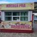 Ликвидированный продуктовый магазин «Мясной ряд» в городе Хабаровск