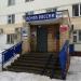 Отделение почтовой связи № 423584 в городе Нижнекамск