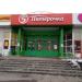 Универсам «Пятёрочка» в городе Нижнекамск