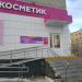 Магазин «Магнит Косметик» в городе Ульяновск