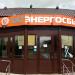 АО «Татэнергосбыт» в городе Менделеевск