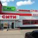 Торговый центр «Сити» в городе Лениногорск