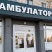 Outpatient clinic of general practice of family medicine no. 21 in Zhytomyr city