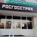 СК «Росгосстрах» в городе Зеленодольск