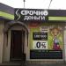 МКК «СрочноДеньги» в городе Зеленодольск