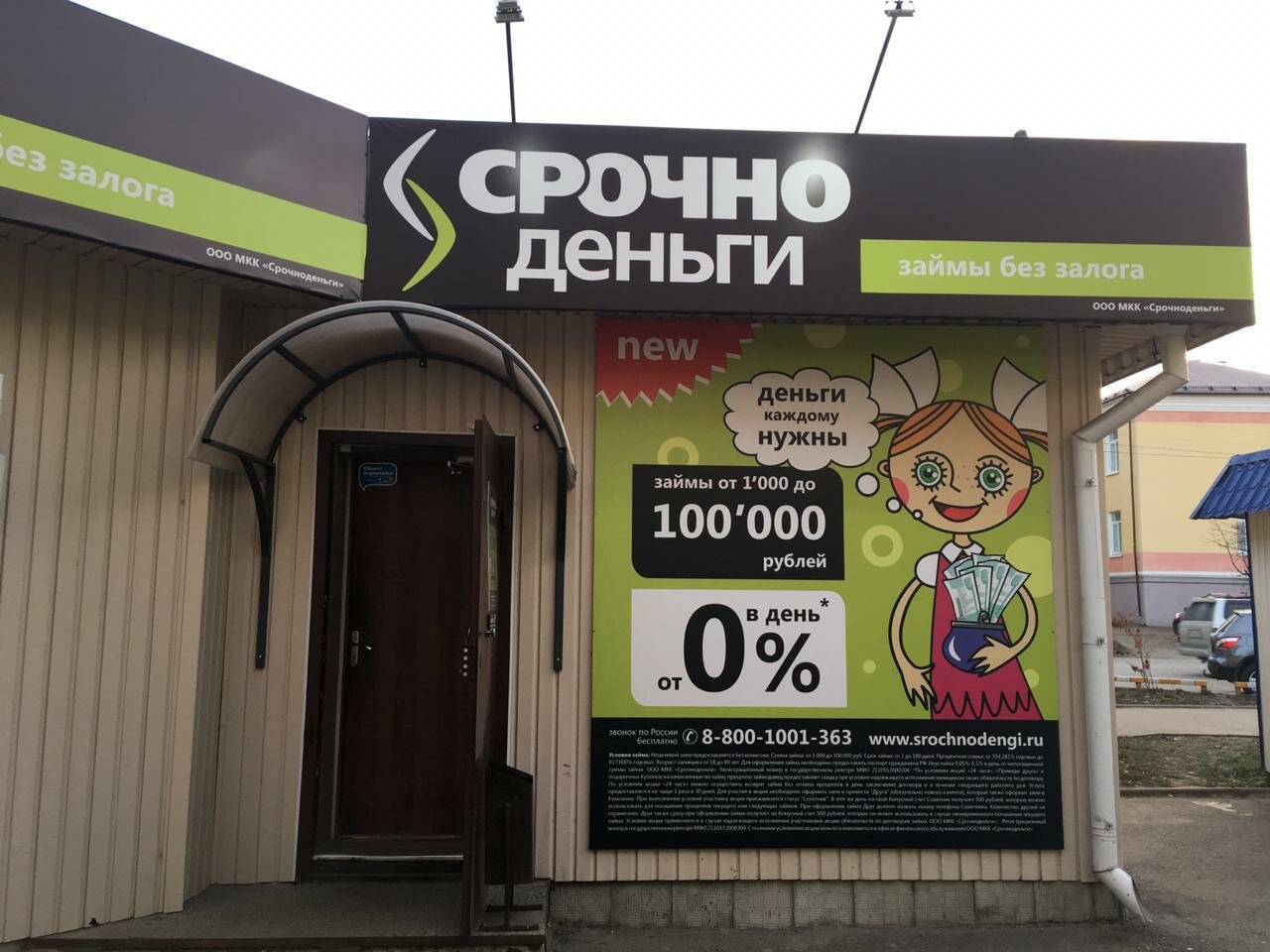 Займы в краснодаре онлайн на карту без отказа