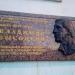 Мемориальная доска В. Высоцкому в городе Евпатория