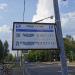 Автобусная остановка «Улица Рогова» в городе Москва