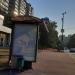 Остановка общественного транспорта «Новочеркасский бульвар, 20» в городе Москва