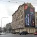 «Косой дом» в городе Москва