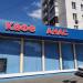 Кафе «Анас» в городе Москва