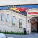 Ресторан «Долина солнца» в городе Коломна
