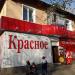 Магазин алкогольной продукции «Красное&Белое» в городе Стерлитамак