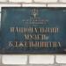 Основной корпус национального музея пчеловодства Украины (ru) в місті Київ