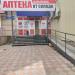 Аптека от склада в городе Стерлитамак
