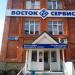 ЗАО «Стерлитамак — Восток-Сервис» в городе Стерлитамак