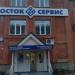 ЗАО «Стерлитамак — Восток-Сервис» в городе Стерлитамак
