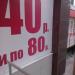 Магазин «Всё по 40р.» в городе Стерлитамак