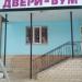 Салон дверей «Бум» в городе Стерлитамак