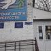 Детская школа искусств в городе Стерлитамак