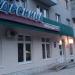 Салон красоты «Кудесница» в городе Стерлитамак