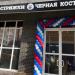 Барбершоп «Чёрная кость» в городе Москва