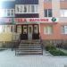 Аптека «Фармленд» в городе Стерлитамак