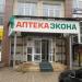Аптека «Экона» в городе Стерлитамак