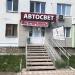 Магазин Автосвет в городе Стерлитамак
