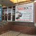 Союз защиты прав потребителей БашЮст в городе Стерлитамак