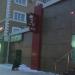 Ресторан быстрого питания KFC в городе Стерлитамак
