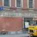 Историческая вывеска «Стрелецкая пекарня» в городе Москва