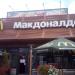 Ресторан быстрого обслуживания «Вкусно – и точка» в городе Псков