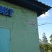 Ветеринарная клиника «Добровет» в городе Гатчина