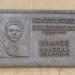Мемориальная доска Н.И. Иванову в городе Магнитогорск