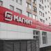 Универсам «Магнит» в городе Уфа