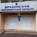 Territory State Archives in Zhytomyr city