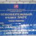 Левобережный отдел ЗАГС в городе Москва