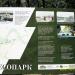 Информационный стенд «Лесопарк» в городе Рязань