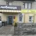 Магазин продуктов «Кудашкино» в городе Ульяновск