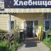 Булочная «Хлебница» в городе Ульяновск