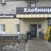 Булочная «Хлебница» в городе Ульяновск
