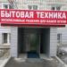 Магазин бытовой техники «Центр плит» в городе Ульяновск
