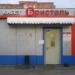 Магазин «Бристоль» в городе Нижнекамск