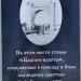 Место расположения Царских ворот в городе Омск