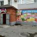 Продуктовый магазин «Максим» в городе Волгодонск