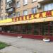 Продуктовый дискаунтер «Чижик» в городе Москва