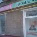 Зоомагазин и товары для дома в городе Москва
