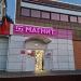 Магазин «Магнит Косметик» в городе Долгопрудный