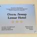 Lemar Hotel 3*